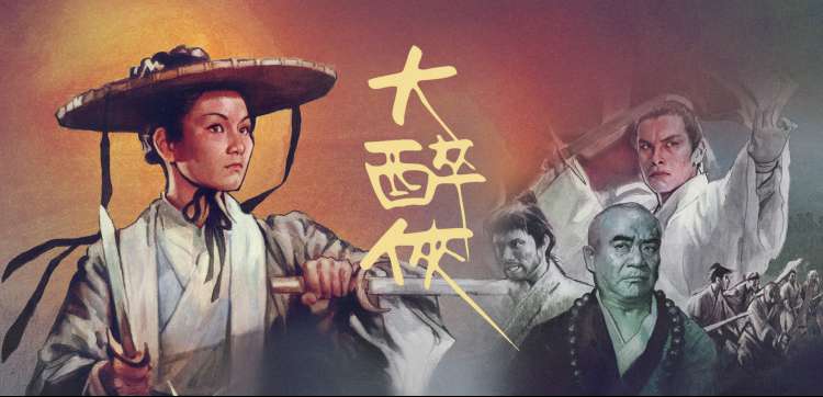 《热血江湖》动漫海报